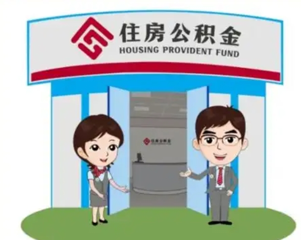 濮阳装修可以用住房公积金么（装修能使用公积金吗）